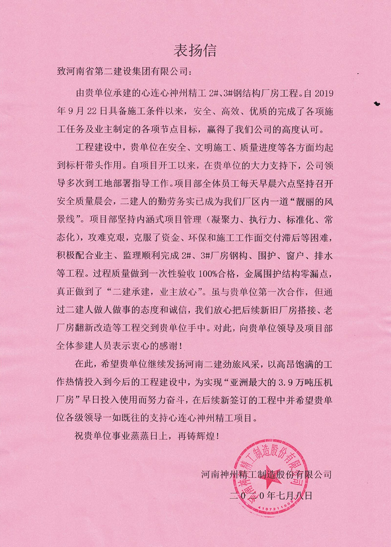 表揚(yáng)信.jpg 表揚(yáng)信.jpg