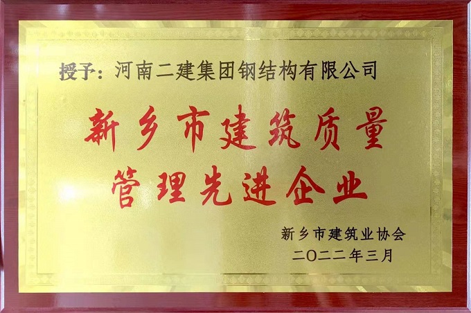 建筑質量管理企業(yè)獎牌 - 副本.jpg 建筑質量管理企業(yè)獎牌 - 副本.jpg